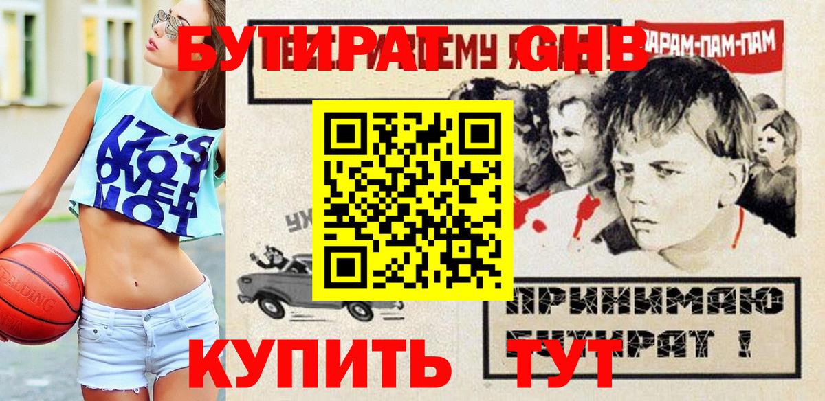 БУТИРАТ GHB  Вход с VPN  Каспийск 