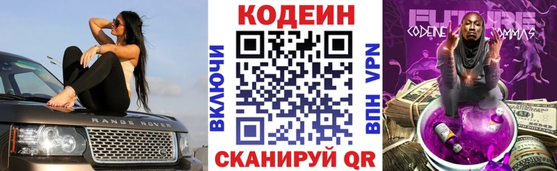 Кодеиновый сироп Lean Purple Drank Каспийск