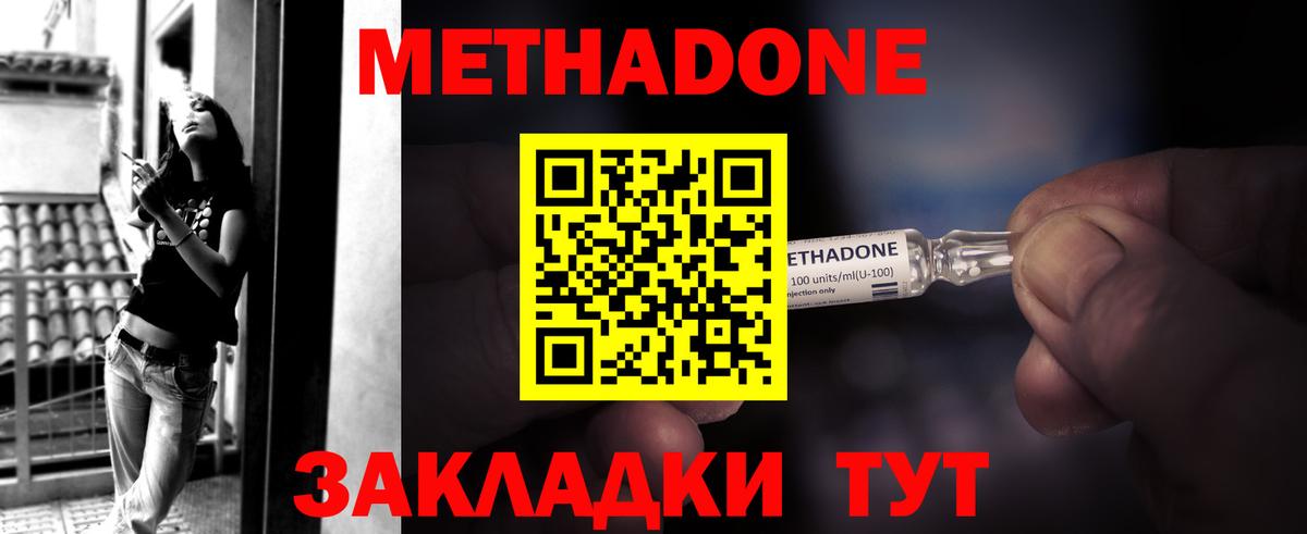 Метадон кристалл  Вход с VPN  МЕТАДОН methadone  Каспийск 